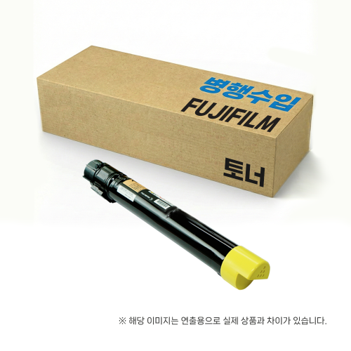 [후지제록스(필름)] Toner[YELLOW](CT202491) 노란 토너 Apeosport-V C2060/C2560/C3060 DC-V C2263/C2265/C2560/C2060(마블/Marble)Apeos C2560 (마블Ⅳ / MarbleⅣ)